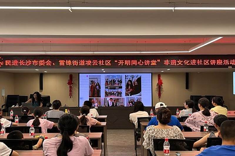 民进长沙市委会赴凌云社区开展“开明同心讲坛” 之非遗文化进社区活动