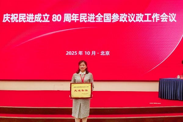 喜讯！长沙民进参政议政工作获全国表彰