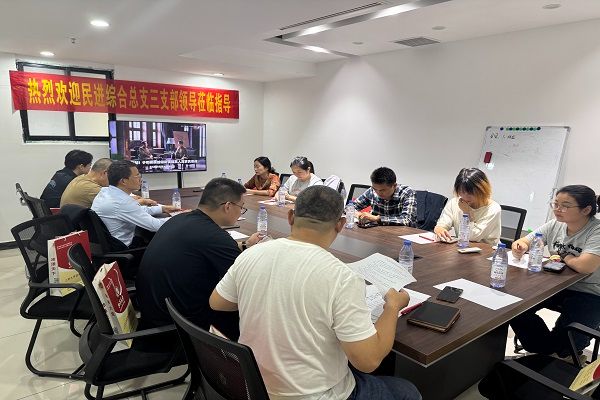 民进长沙市直属工委综合三支部召开支委会议及支部会员大会