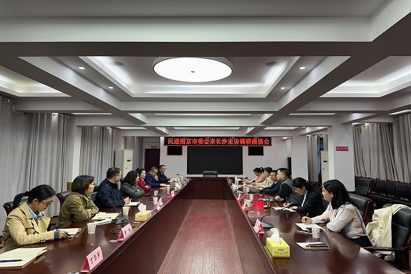 会史传承聚合力 会务交流促提升 ——民进南京市委会赴长沙开展调研交流