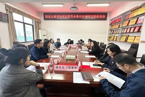 薪火传精神 交流促提升——民进上海市杨浦区委会来长沙考察交流