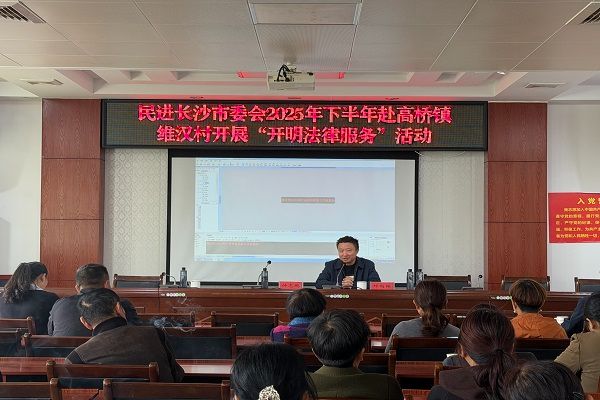 法律服务直达田间地头:民进长沙市委会“开明法律服务”走进高桥 法律服务直达田间地头:民进长沙市委会“开明法律服务”走进高桥