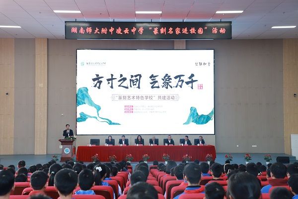 篆刻进校园 特色育新人——民进长沙市委会赴师大附中凌云中学举