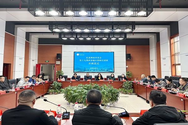 同心筑梦启新程 赋能西部育桃李——民进湖南省委会第十九期西部 同心筑梦启新程 赋能西部育桃李——民进湖南省委会第十九期西部