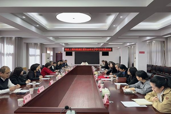民进上海市黄浦区委会来长沙考察交流1 民进上海市黄浦区委会来长沙考察交流1