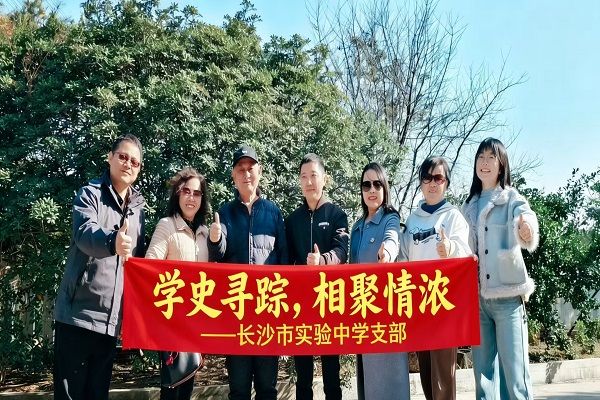 民进长沙市实验中学支部开展“学史寻踪,相聚情浓”主题活动2 民进长沙市实验中学支部开展“学史寻踪,相聚情浓”主题活动2