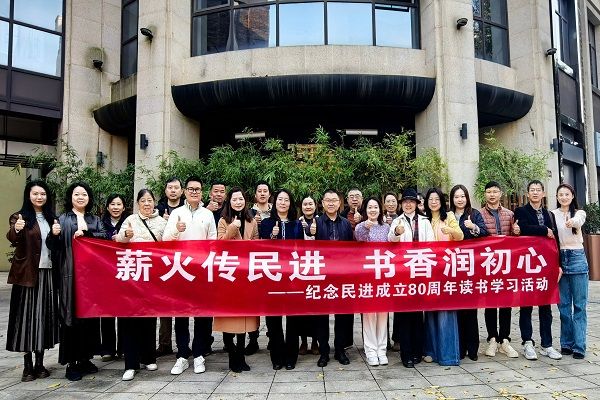 薪火传民进，书香润初心——民进雨花区工委二、三四支部联合举办