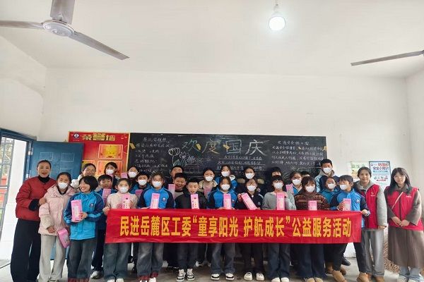 民进岳麓区工委开展“童享阳光，护航成长”系列活动