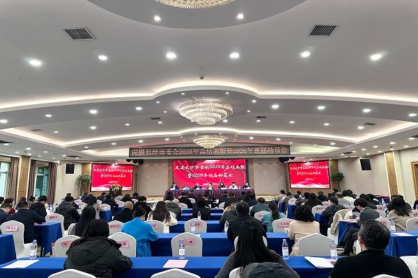 民进长沙市委会2025年度总结表彰暨2026年换届动员会议成功举行