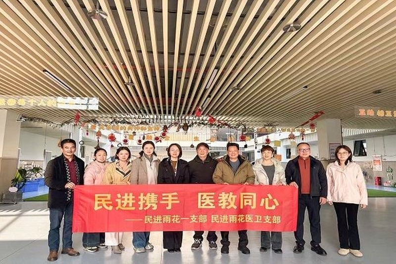 民进雨花区工委一支部联合医卫支部积极推进“融合教育·雨润花研”长期课题研究