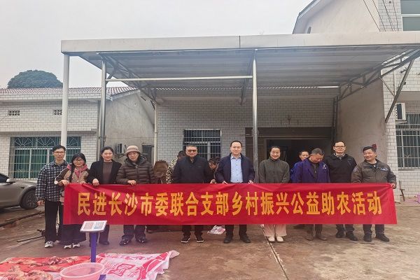 接续奋斗助振兴 同心公益暖乡村——民进直属工委联合支部连续三 接续奋斗助振兴 同心公益暖乡村——民进直属工委联合支部连续三