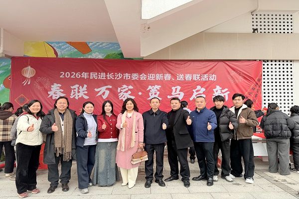 民进长沙市委会赴望城区桥驿镇开展“春联万家·策马启新”活动1 民进长沙市委会赴望城区桥驿镇开展“春联万家·策马启新”活动1