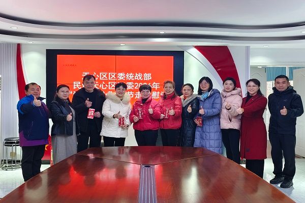 民进天心区工委赴白沙花园社区开展新春慰问并现场研讨“家庭教育