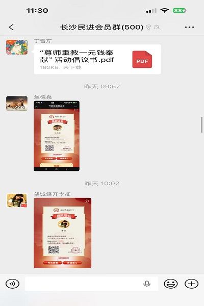 涓滴成海 爱满民进——民进长沙市委会开展 “尊师重教一元钱奉献”公益活动