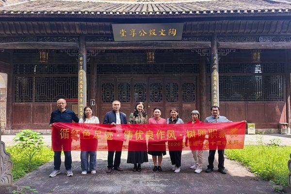 民进宁乡十三中支部赴安化陶澍故里开展主题研学活动