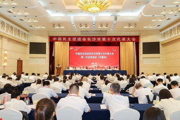 民进长沙市第十次代表大会召开