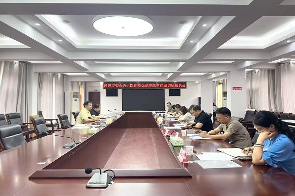 摸实情、找症结、献良策 ——民进长沙市委会召开医保基金统筹改革专题调研座谈会