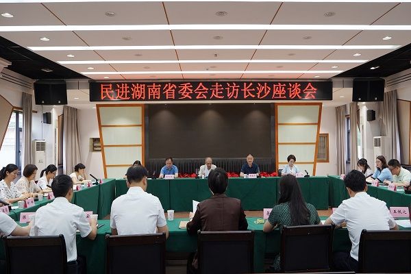 民进湖南省委会赴长沙市委会走访座谈
