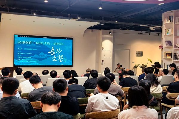 长沙开明书画院｜湖南篆刻艺术公益高研班（第一期）圆满收官
