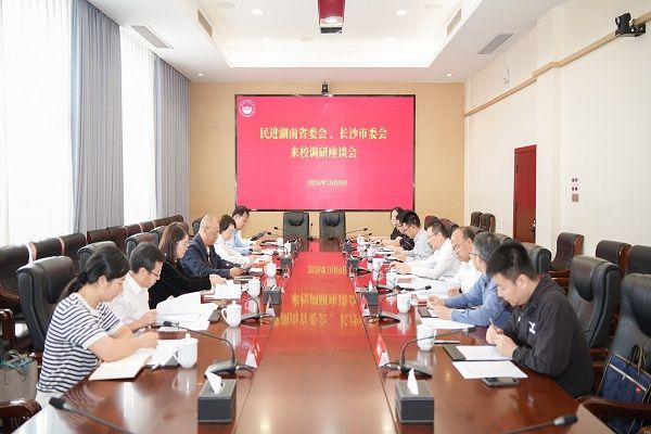 民进湖南省委会、长沙市委会赴湖南农业大学调研