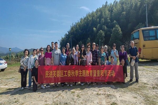 民进芙蓉区工委开展重阳节活动