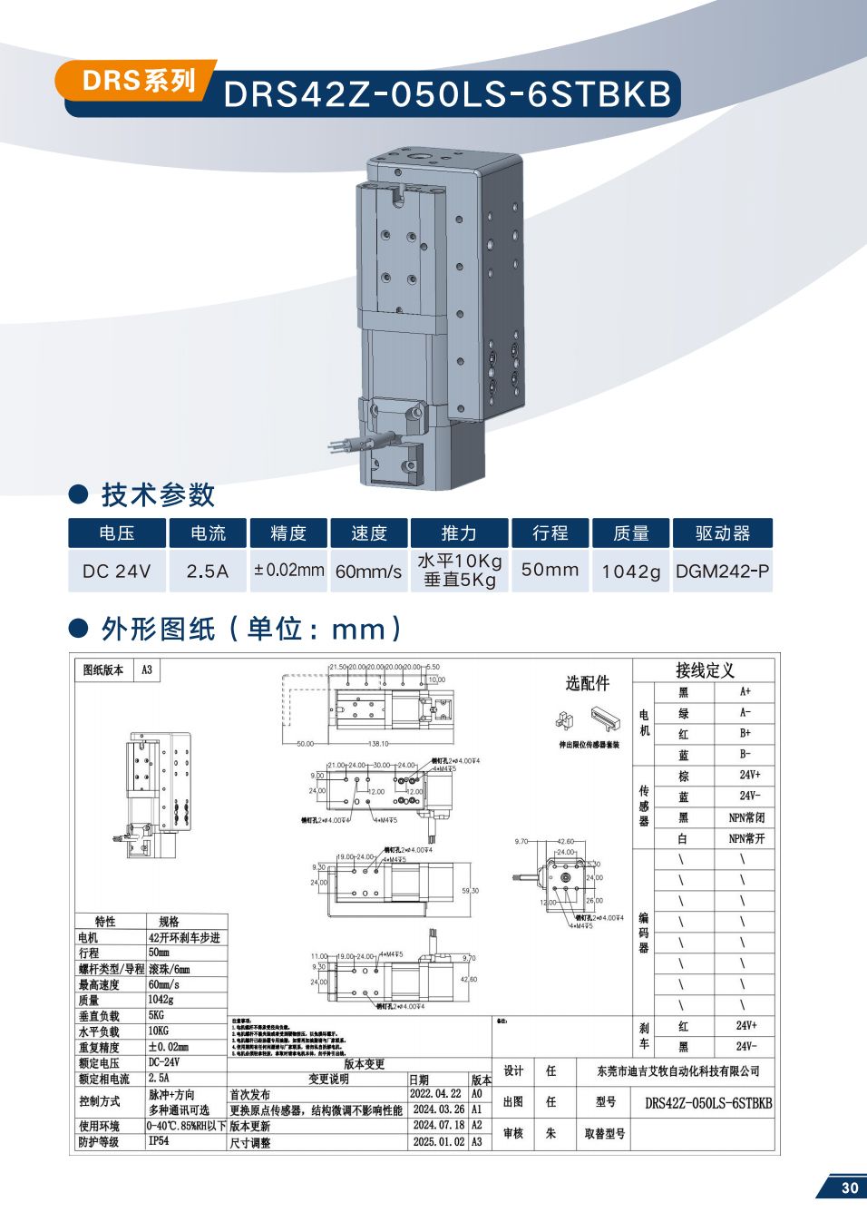 DRS42Z-050LS-6STBKB