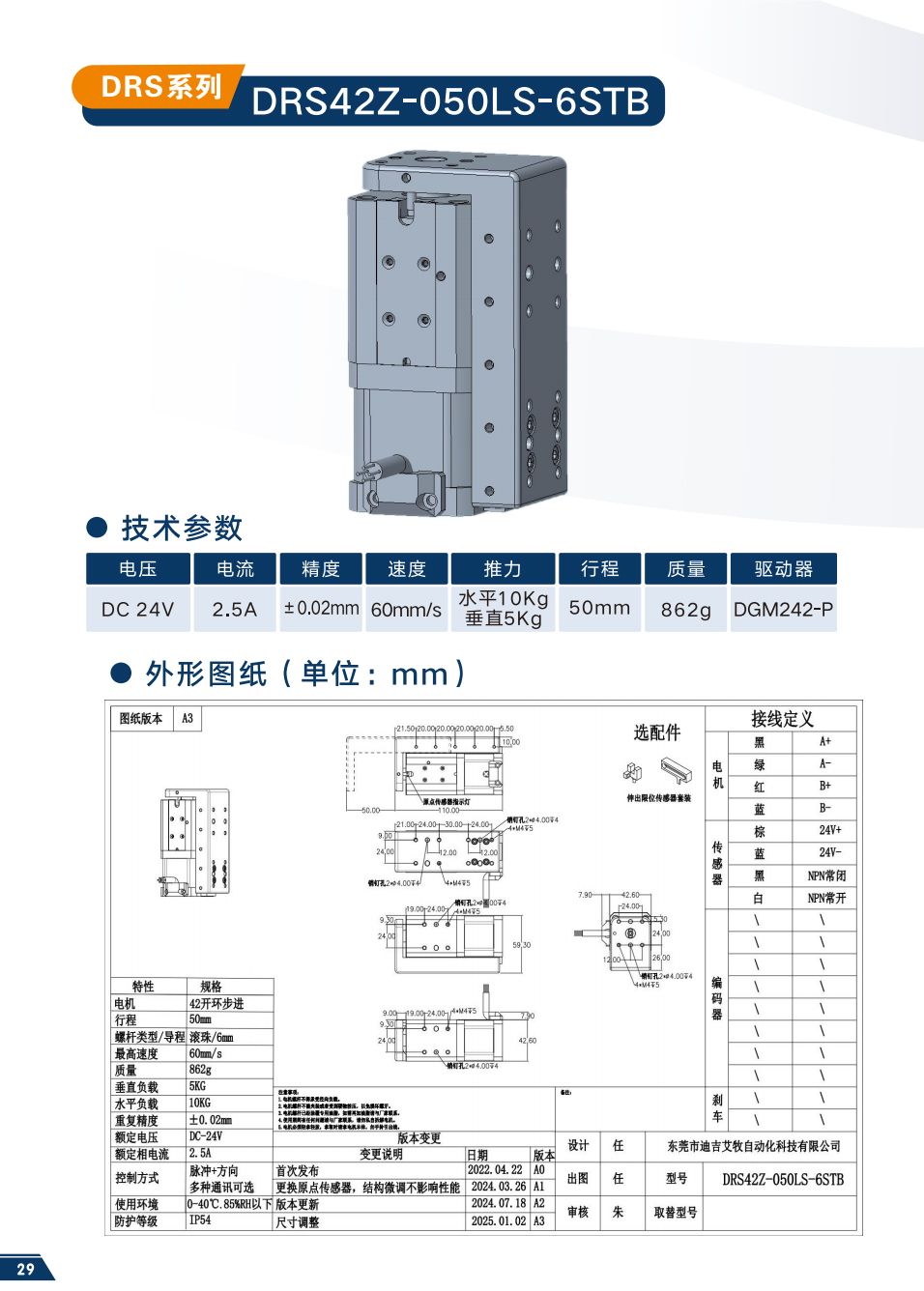 DRS42Z-050LS-6STB