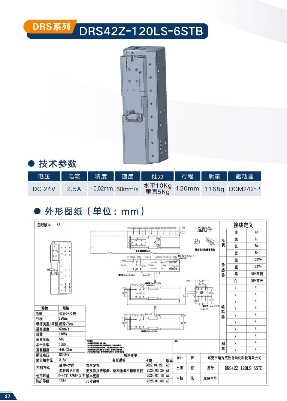 DRS42Z-120LS-6STB
