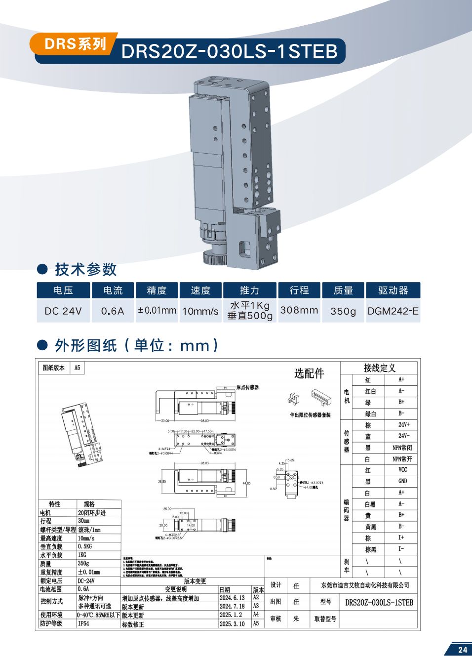 DRS20Z-030LS-1STEB