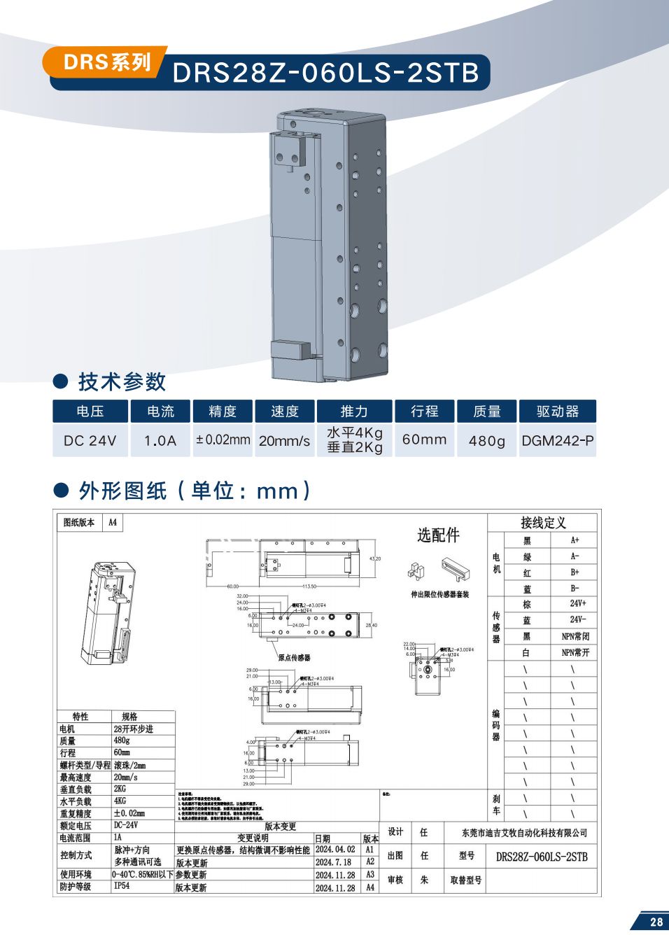 DRS28Z-060LS-2STB