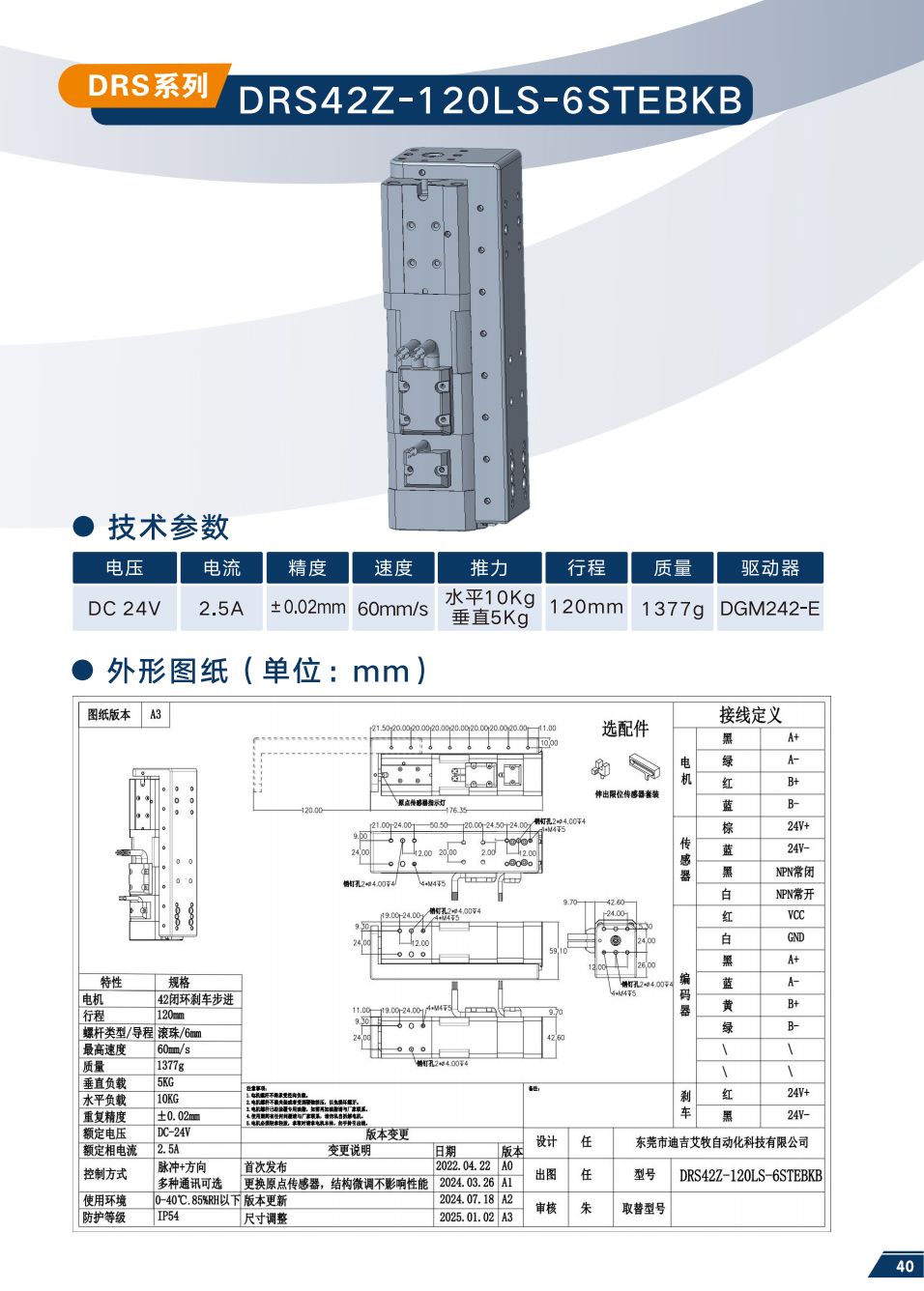 DRS42Z-120LS-6STEBKB
