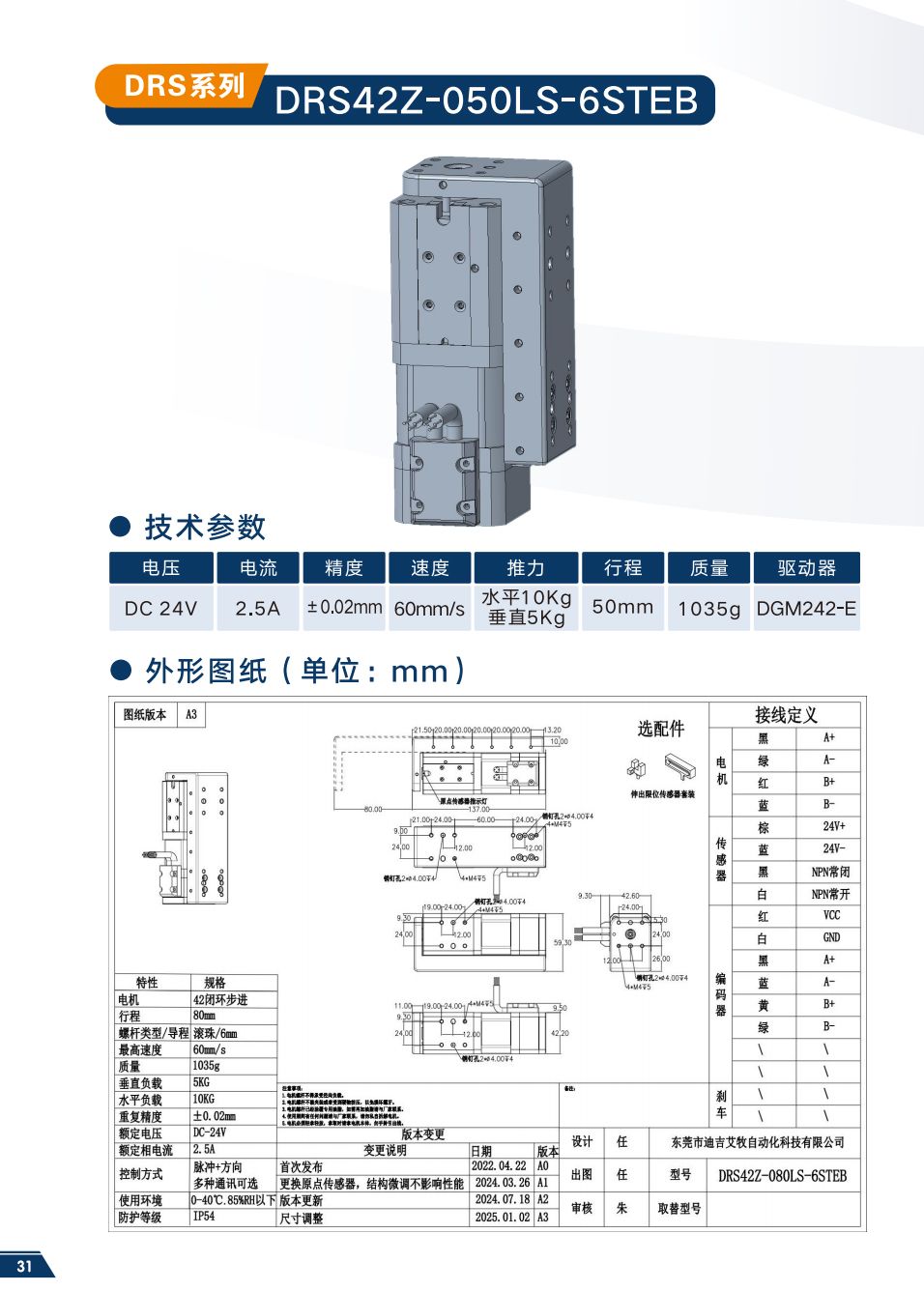 DRS42Z-050LS-6STEB