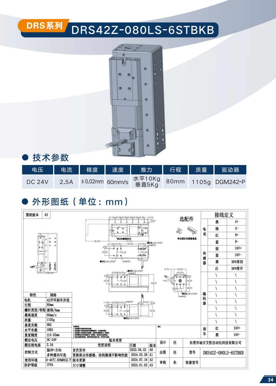 DRS42Z-080LS-6STBKB