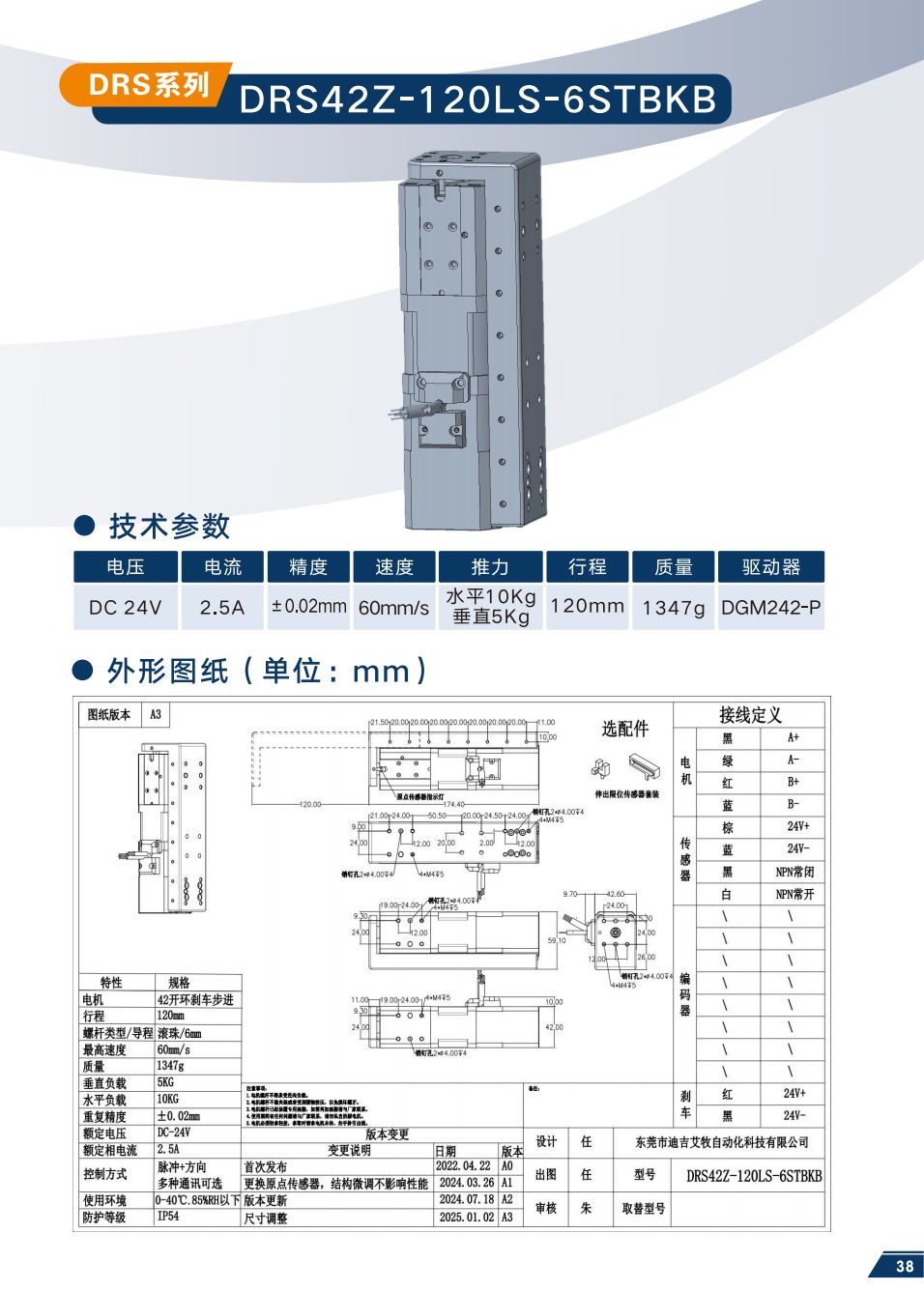 DRS42Z-120LS-6STBKB