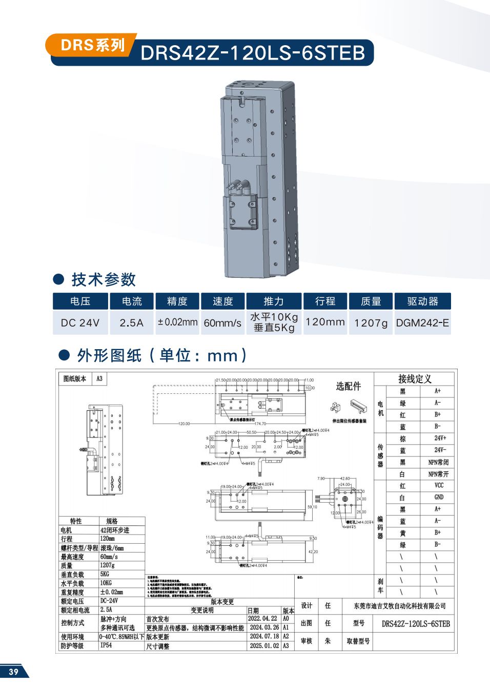 DRS42Z-120LS-6STEB