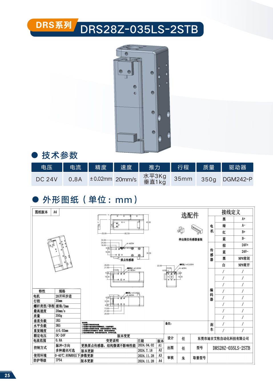 DRS28Z-035LS-2STB