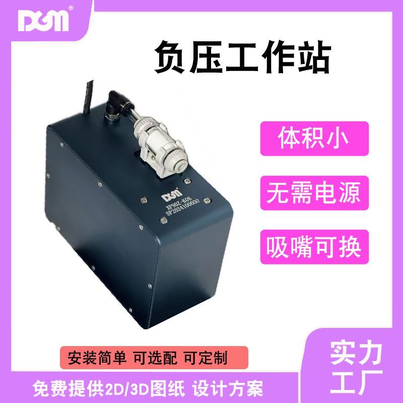 负压工作站与微型电动吸盘的区别