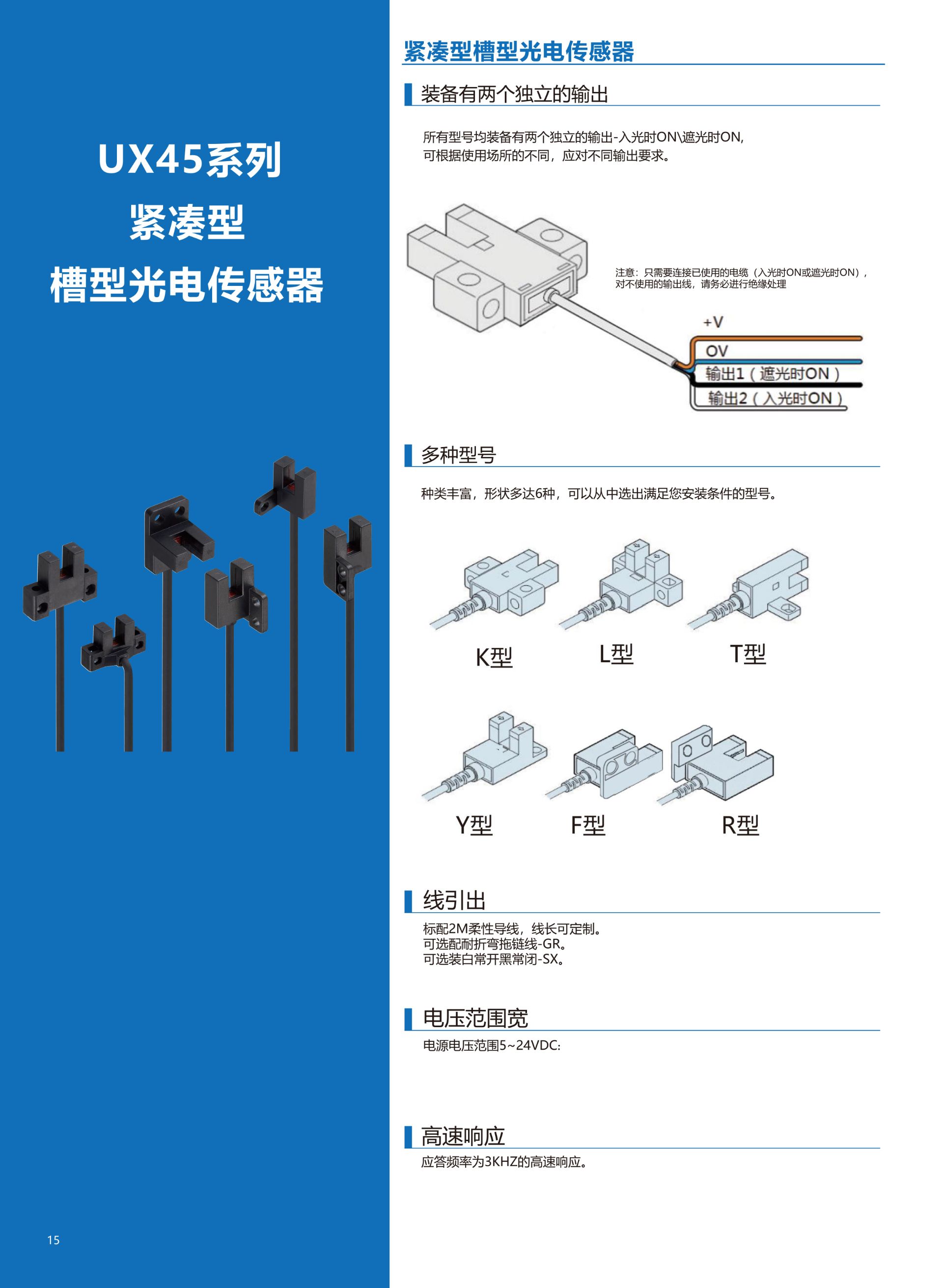 紧凑型槽型光电传感器