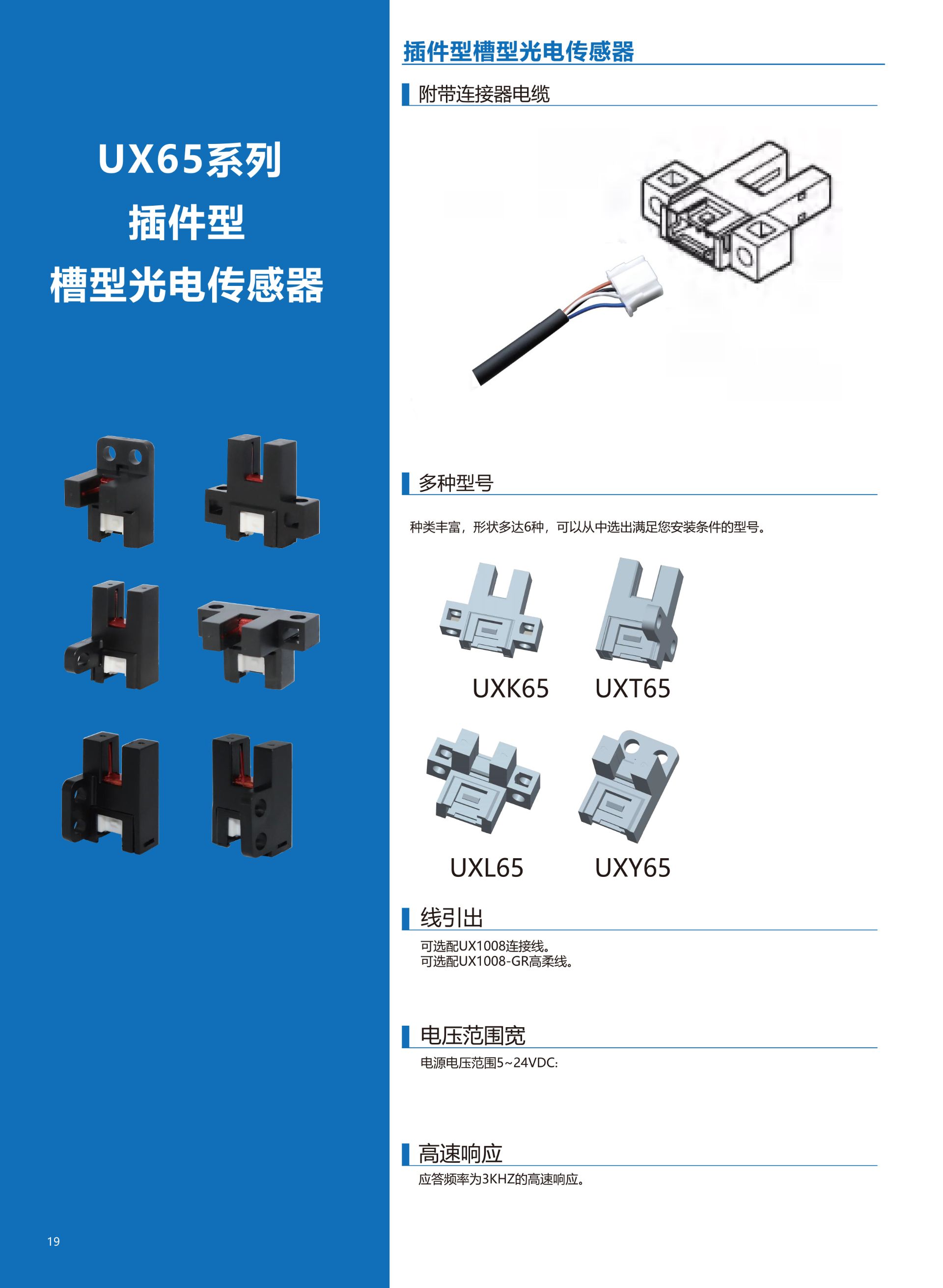 插件型槽型光电传感器UX65系列