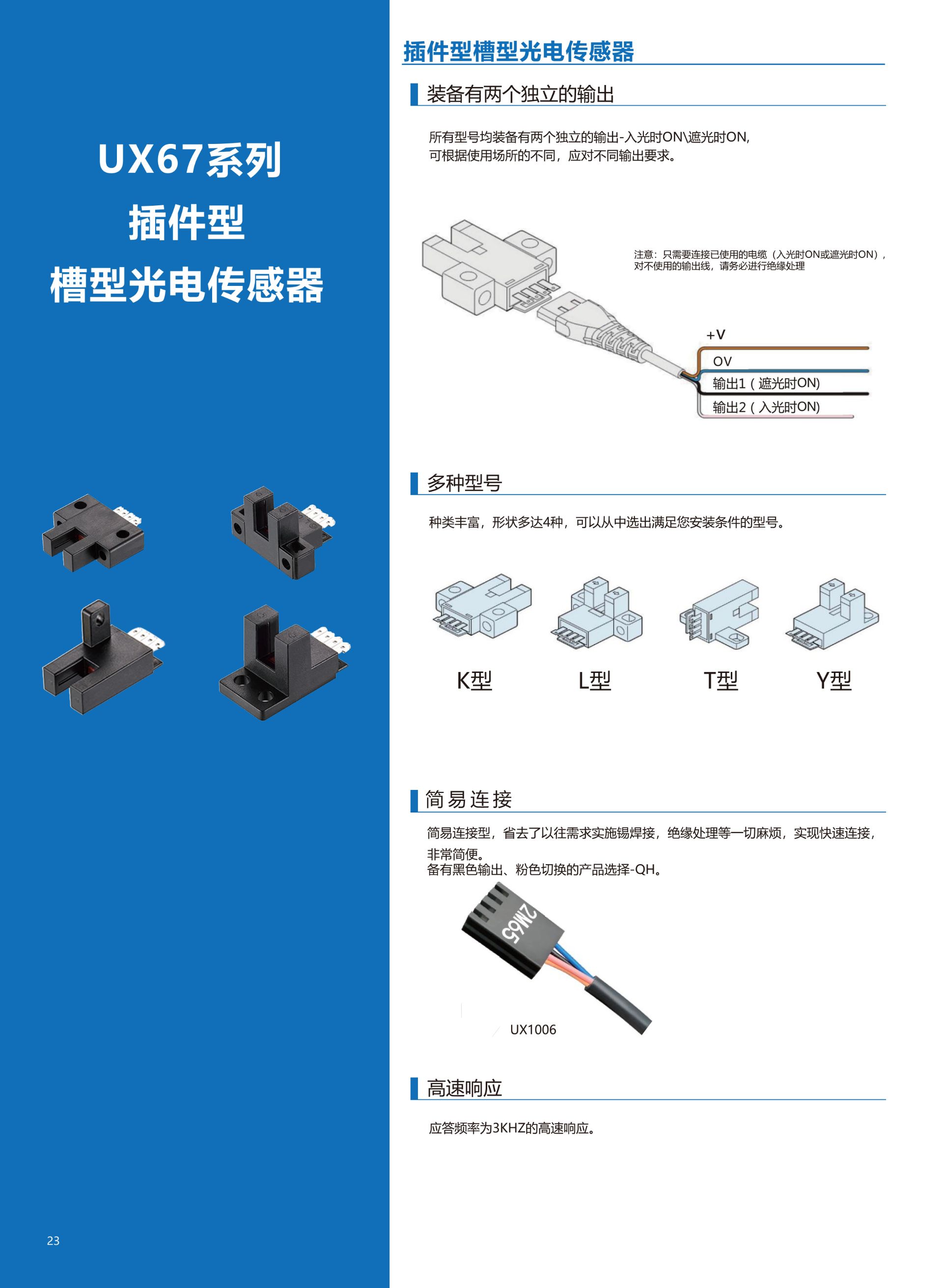 插件型槽型光电传感器