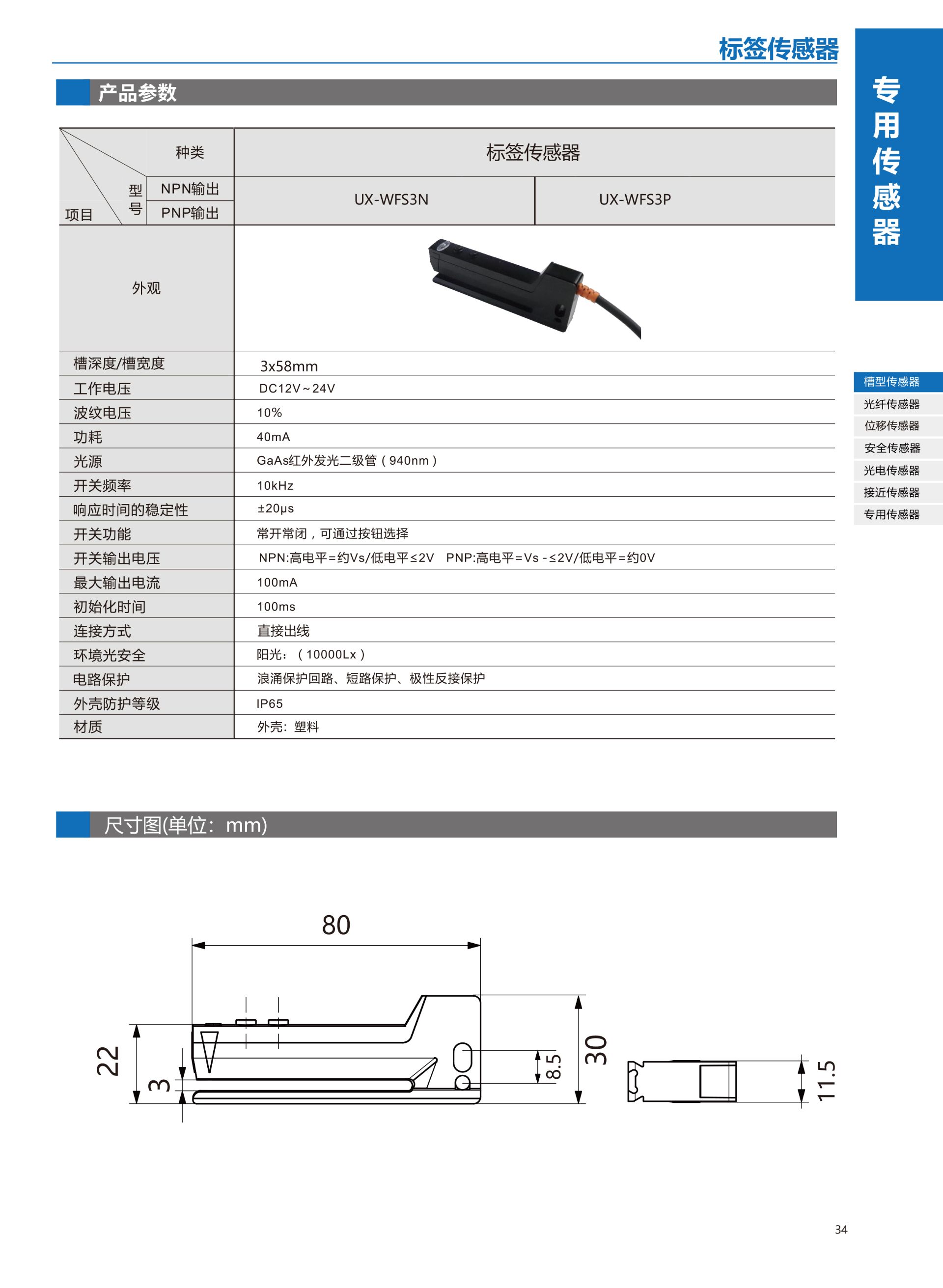标签槽型传感器UX系列
