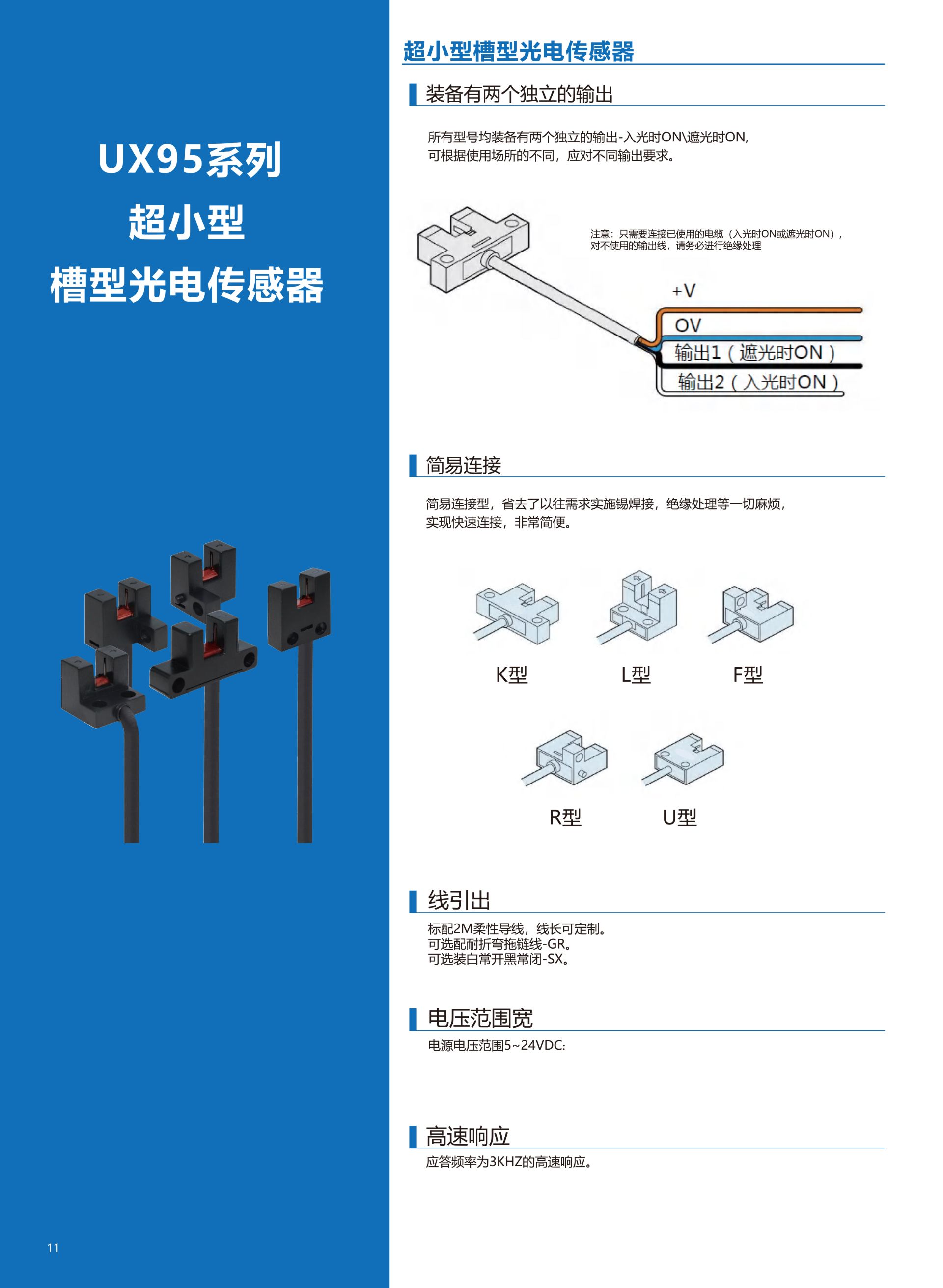 超小型槽型光电传感器UX95系列