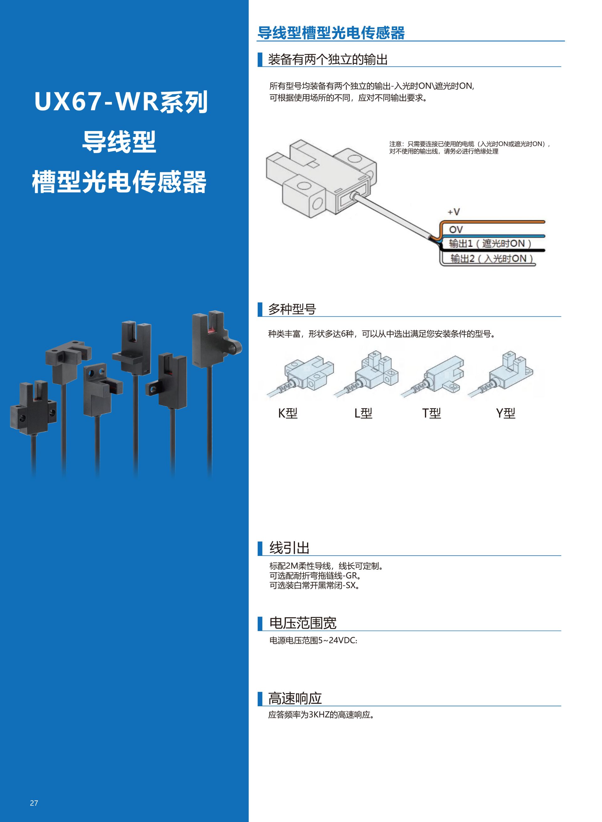 导线型槽型光电传感器