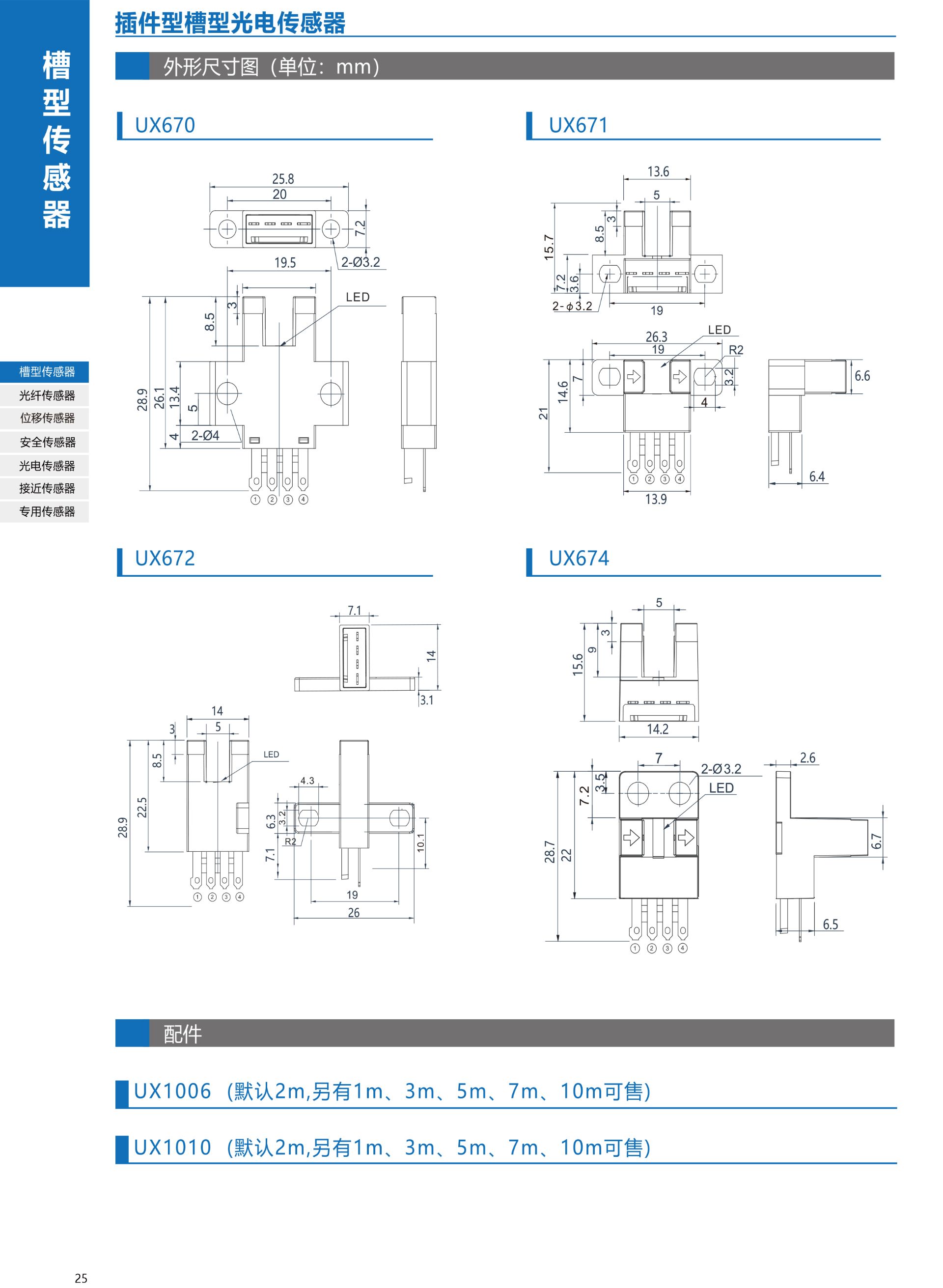 插件型槽型光电传感器