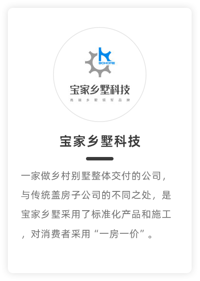 宝家乡墅科技