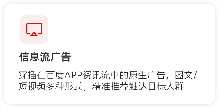 信息流广告