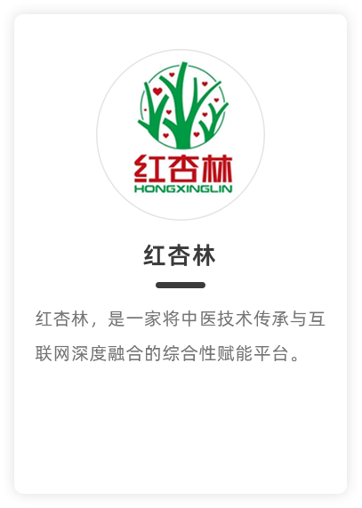 红杏林