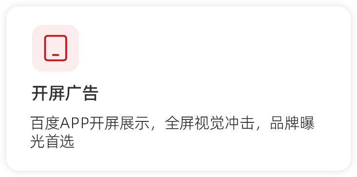 开屏广告