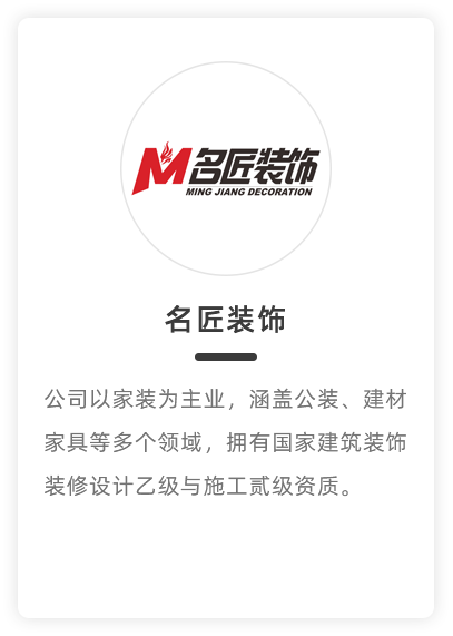 名匠装饰