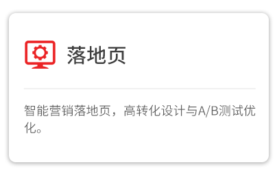 落地页